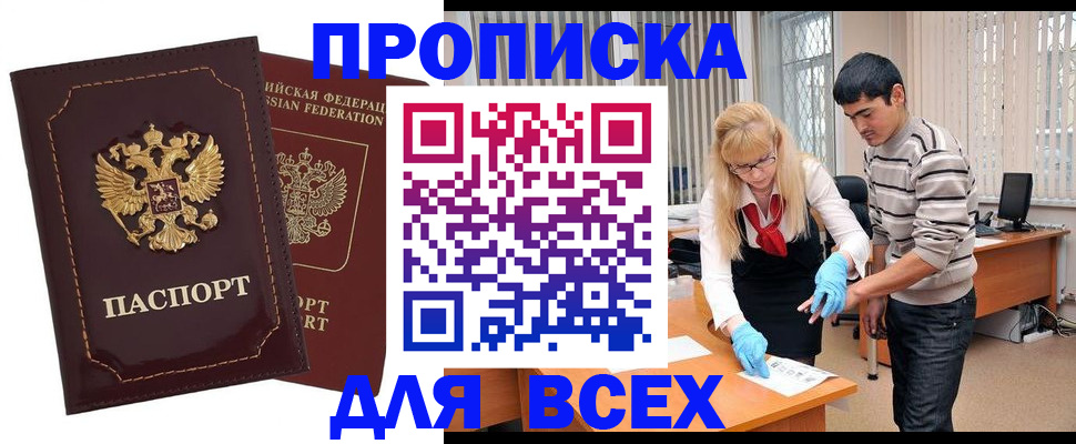 временная регистрация недорого в Троицке