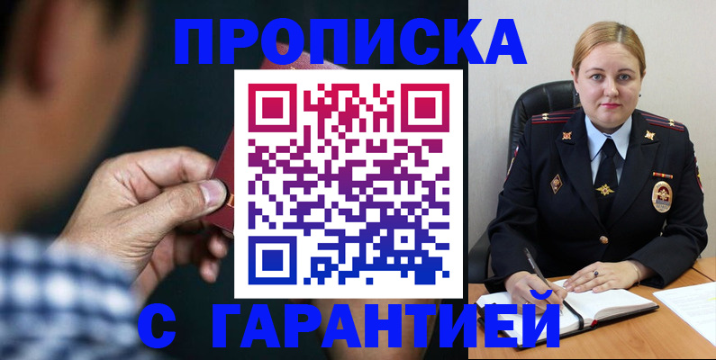 прописка для военкомата в Троицке